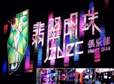 上杭哪里荤的KTV男模女漂亮多-翡翠明珠KTV好玩会所体验