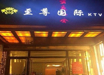 上杭哪个KTV少爷男模妹子服务好-至尊国际KTV消费价格服务点评