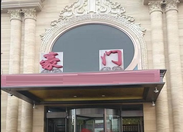 上杭哪个KTV少爷最好玩-豪门国际KTV消费少爷服务点评